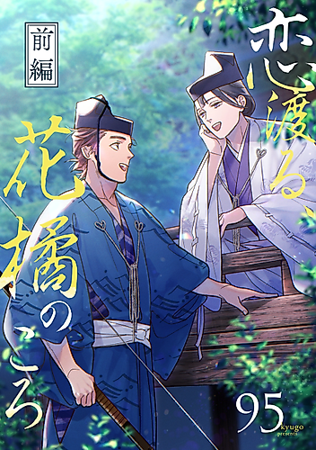 Cover image for Koi Wataru, Hanatachibana no Koro