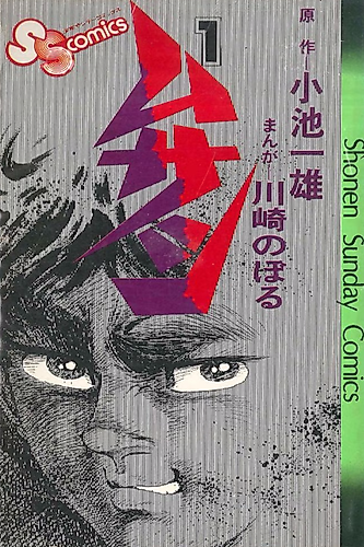 Cover image for Musashi (KAWASAKI Noboru)