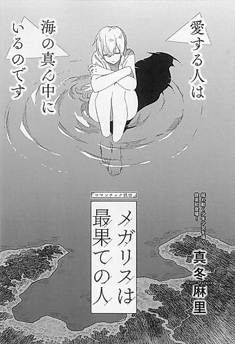 Cover image for Megalith wa Saihate no Hito