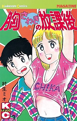 Cover image for After School of Chest Wasps