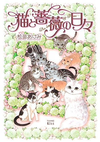 Cover image for Neko to Bara no Hibi