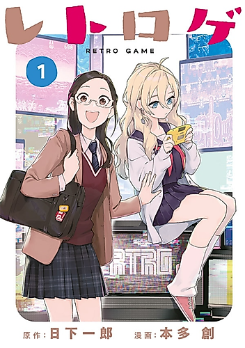 Cover image for Retro Game