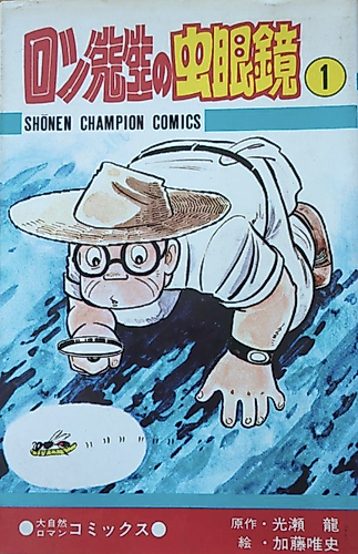 Cover image for Ron-Sensei's Magnifying Glass
