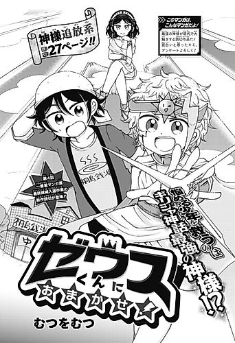 Cover image for Zeus-kun ni Omakase!