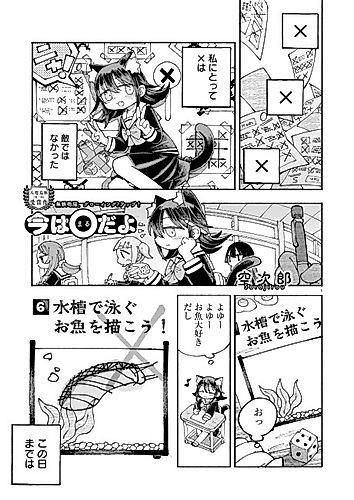 Cover image for Today's an 〇!