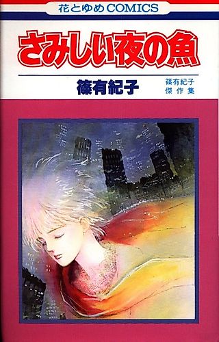 Cover image for Samishii Yoru no Sakana