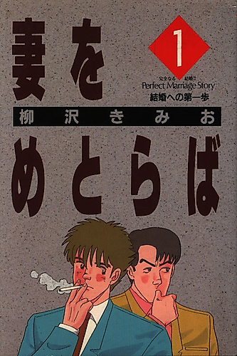 Cover image for To Marry a Wife