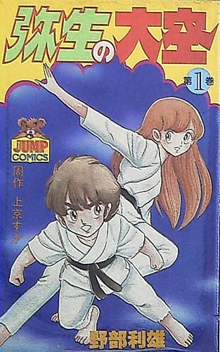 Cover image for Yayoi no Oozora