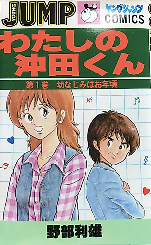 Cover image for Watashi no Okita-kun