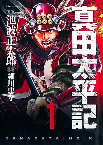 Cover image for Sanada Taiheiki