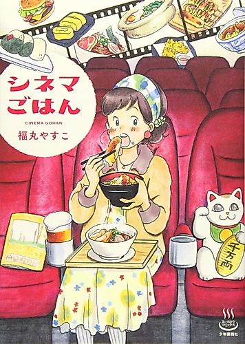 Cover image for Cinema Gohan