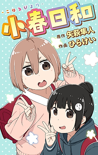 Cover image for Koharu Biyori