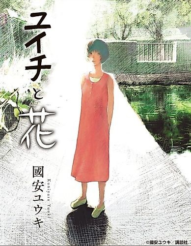 Cover image for Yuichi and Hana