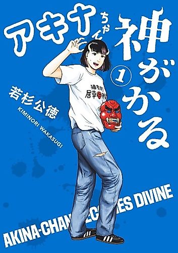 Cover image for Akina-chan Kamigakaru