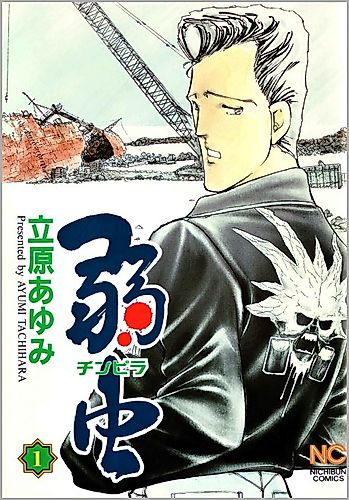 Cover image for Chinpira