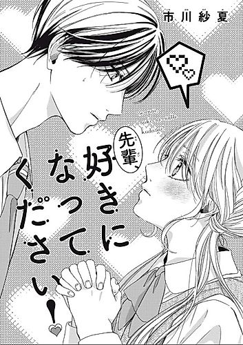 Cover image for Senpai, please love me!
