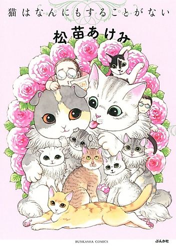 Cover image for Cats Have Nothing to Do