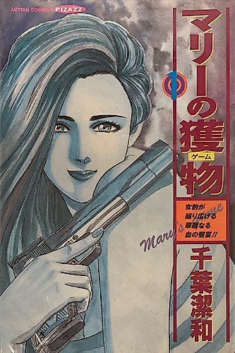 Cover image for Marie no Emono