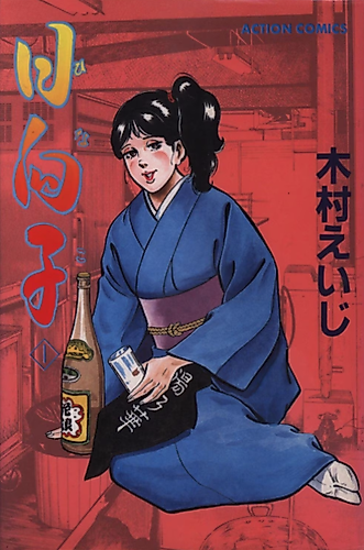 Cover image for Hinako