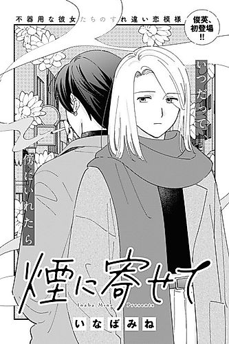 Cover image for Kemuri ni Yosete