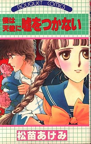 Cover image for Boku wa Tenshi ni Uso wo Tsukanai