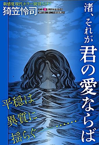 Cover image for Nagisa, Sore ga Kimi no Ai Naraba