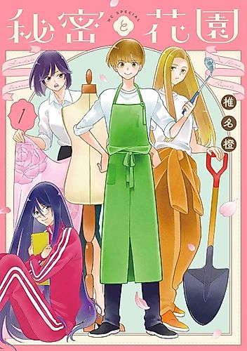 Cover image for Himitsu to Hanazono