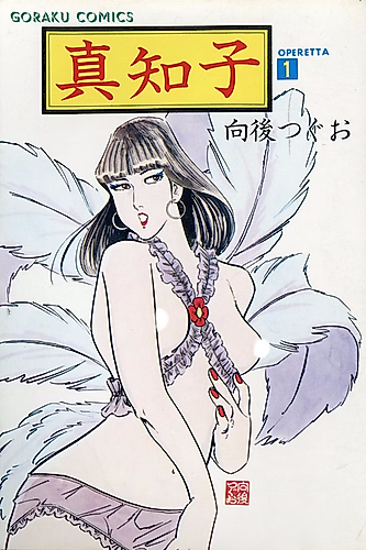Cover image for Machiko