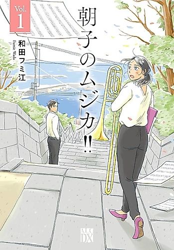 Cover image for Asako no Musica!!