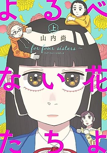 Cover image for Yorube nai Hanatachi yo: For Four Sisters