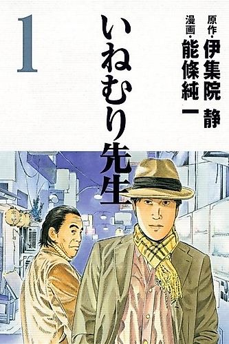Cover image for Inemuri Sensei