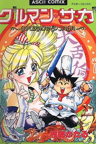 Cover image for Gourmand Saga