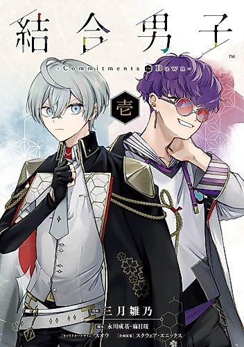 Cover image for Ketsugō Danshi: Elements with Emotions -Commitments to Dawn-