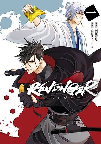 Cover image for Revenger