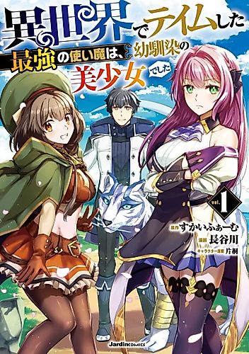 Cover image for My Ultimate Familiar in a New World Turned Out to Be My Childhood Friend
