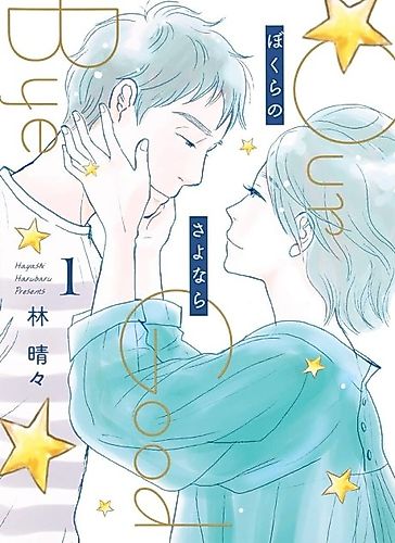 Cover image for Our Good Bye