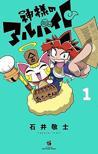 Cover image for God's Part-time Job
