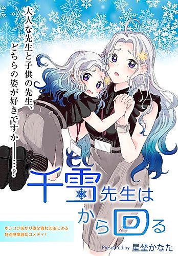 Cover image for Chiyuki-sensei wa Kara Mawaru