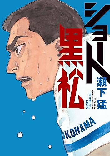 Cover image for Short Kuromatsu