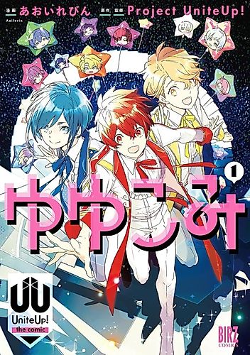 Cover image for Yuyukomi: UniteUp! the comic