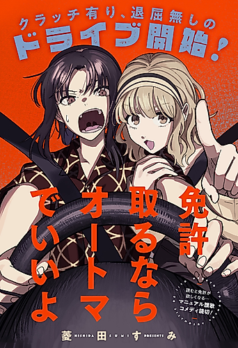 Cover image for Menkyo Torunara Automatic Iiyo
