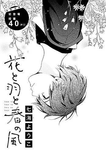 Cover image for Hana to Hane to Haru no Kaze