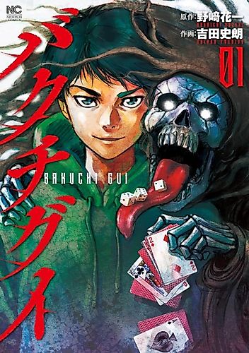 Cover image for Bakuchi Gui