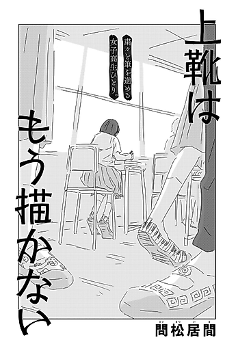 Cover image for Uwagutsu wa Mou Egakanai