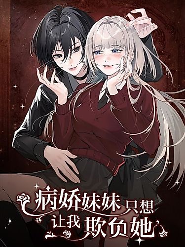 Cover image for The Yandere Sister Just Wants Me to Bully Her