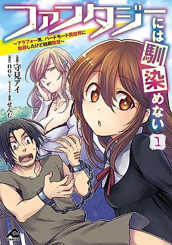 Cover image for I Can’t Get Used to Fantasy: A Man in His Forties Was Transported to Another World at Hard Mode, but He Remains Unmatched