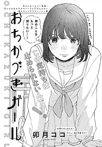 Cover image for Ochikazuki Girl