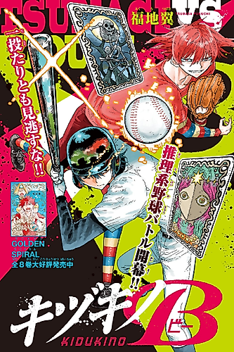 Cover image for Kizukino B