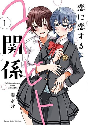 Cover image for Becoming Her Lover for the Sake of Love
