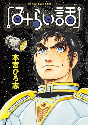 Cover image for Stories of the Future